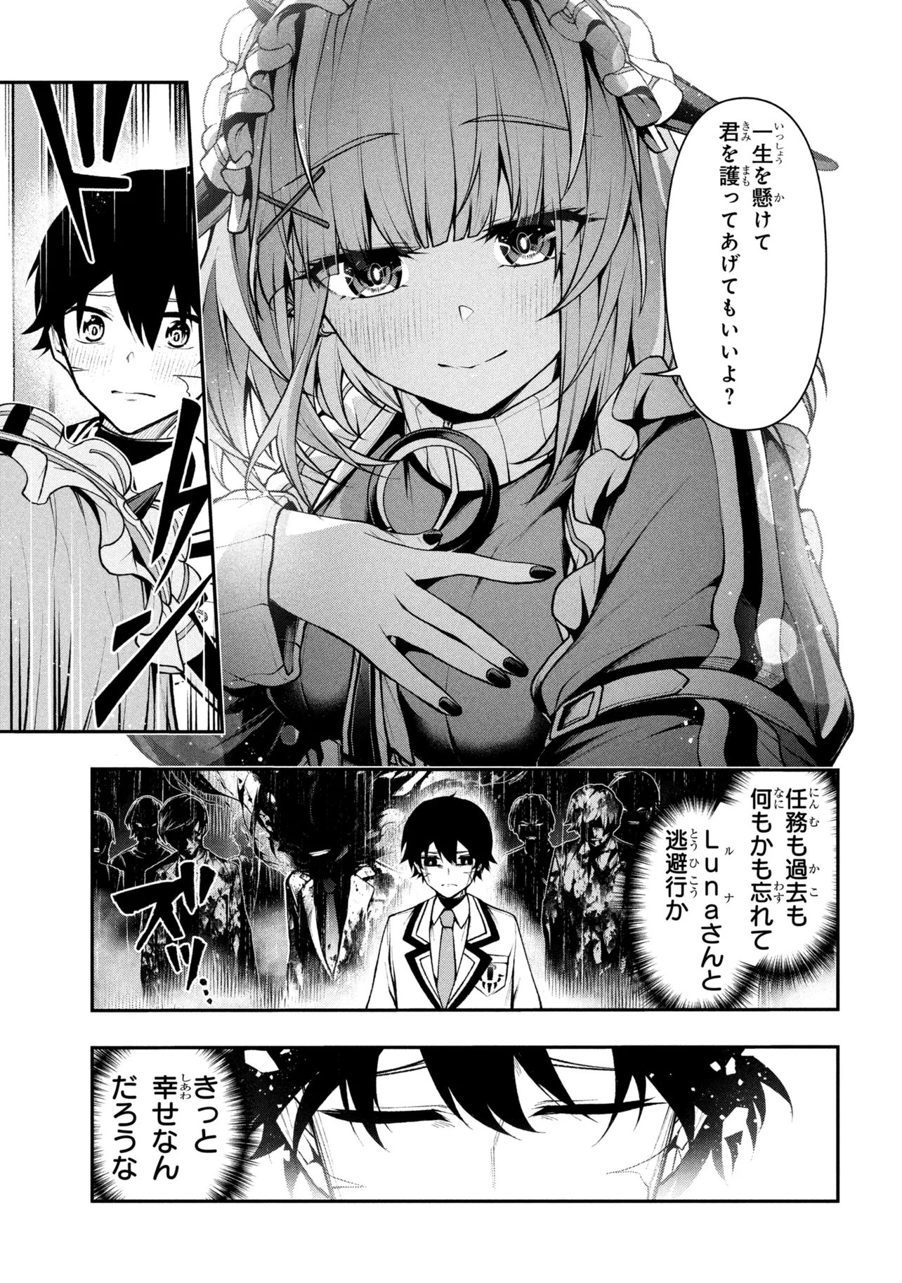 Kochira, Shuumatsu Teitai Iinkai. Chapter 12 7ページ