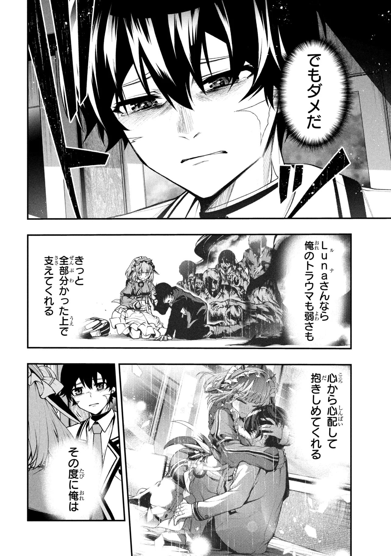 Kochira, Shuumatsu Teitai Iinkai. Chapter 12 10ページ