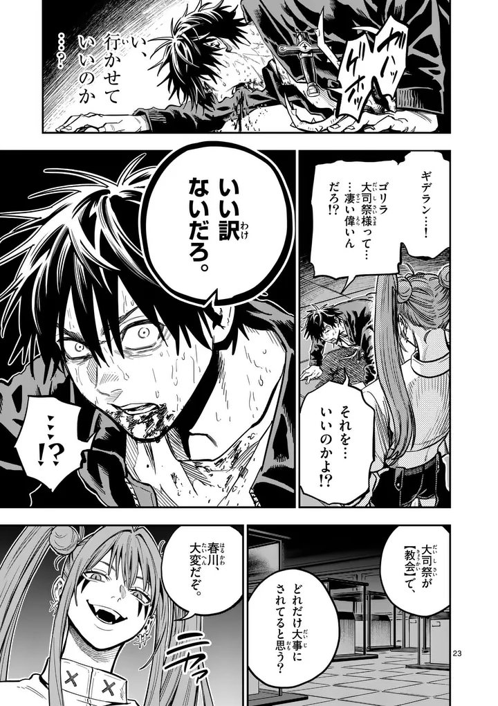 Darwin no Taizai Chapter 34.2 11ページ