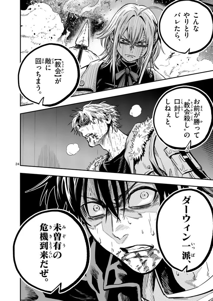 Darwin no Taizai Chapter 34.2 12ページ