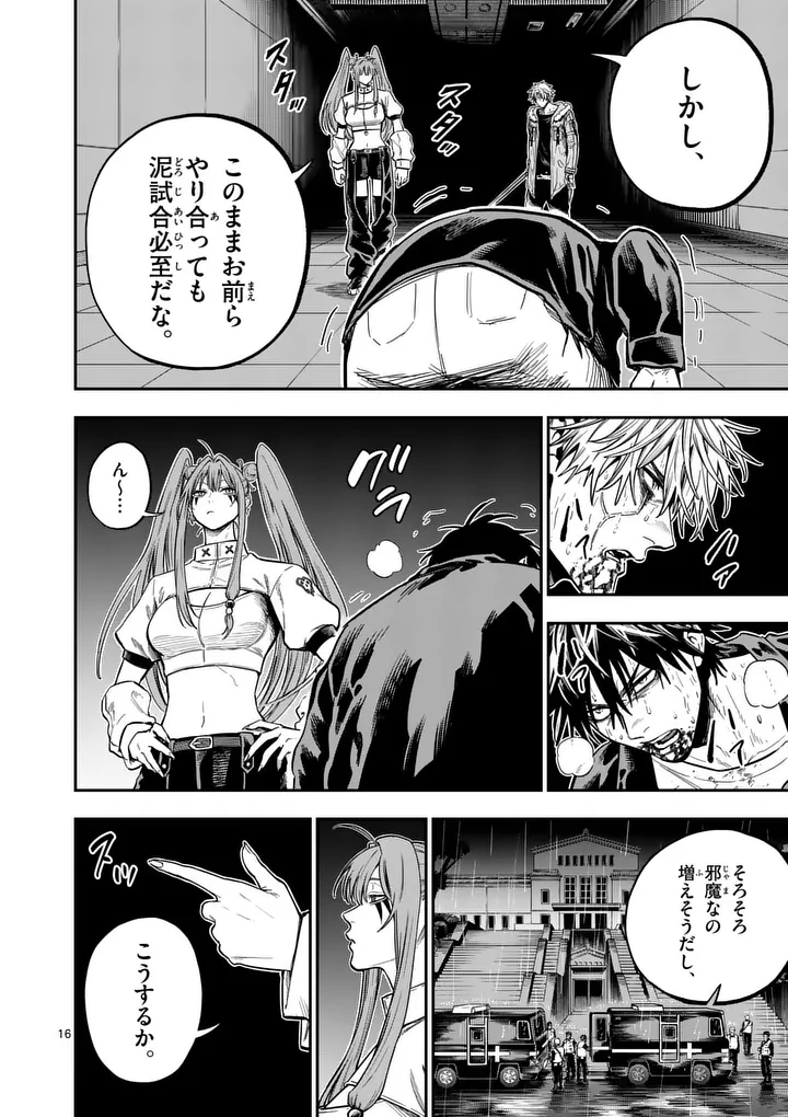 Darwin no Taizai Chapter 34.2 4ページ
