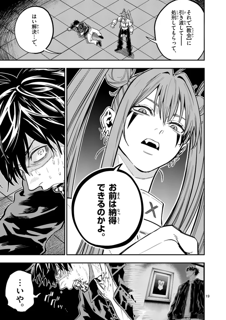 Darwin no Taizai Chapter 34.2 7ページ