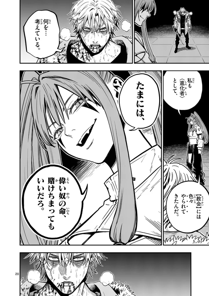 Darwin no Taizai Chapter 34.2 8ページ