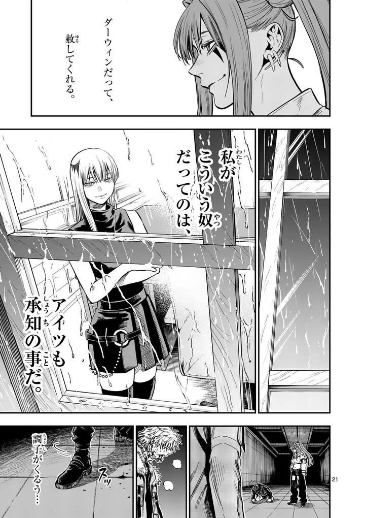 Darwin no Taizai Chapter 34.2 9ページ