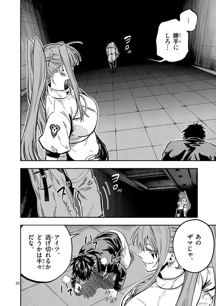 Darwin no Taizai Chapter 34.2 10ページ