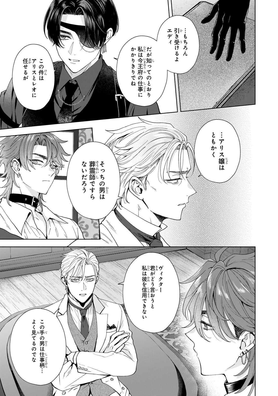 Souryou no Lament: Otome wa Samayoeru Tamashii ni Hanamuke wo Chapter 9.2 1ページ