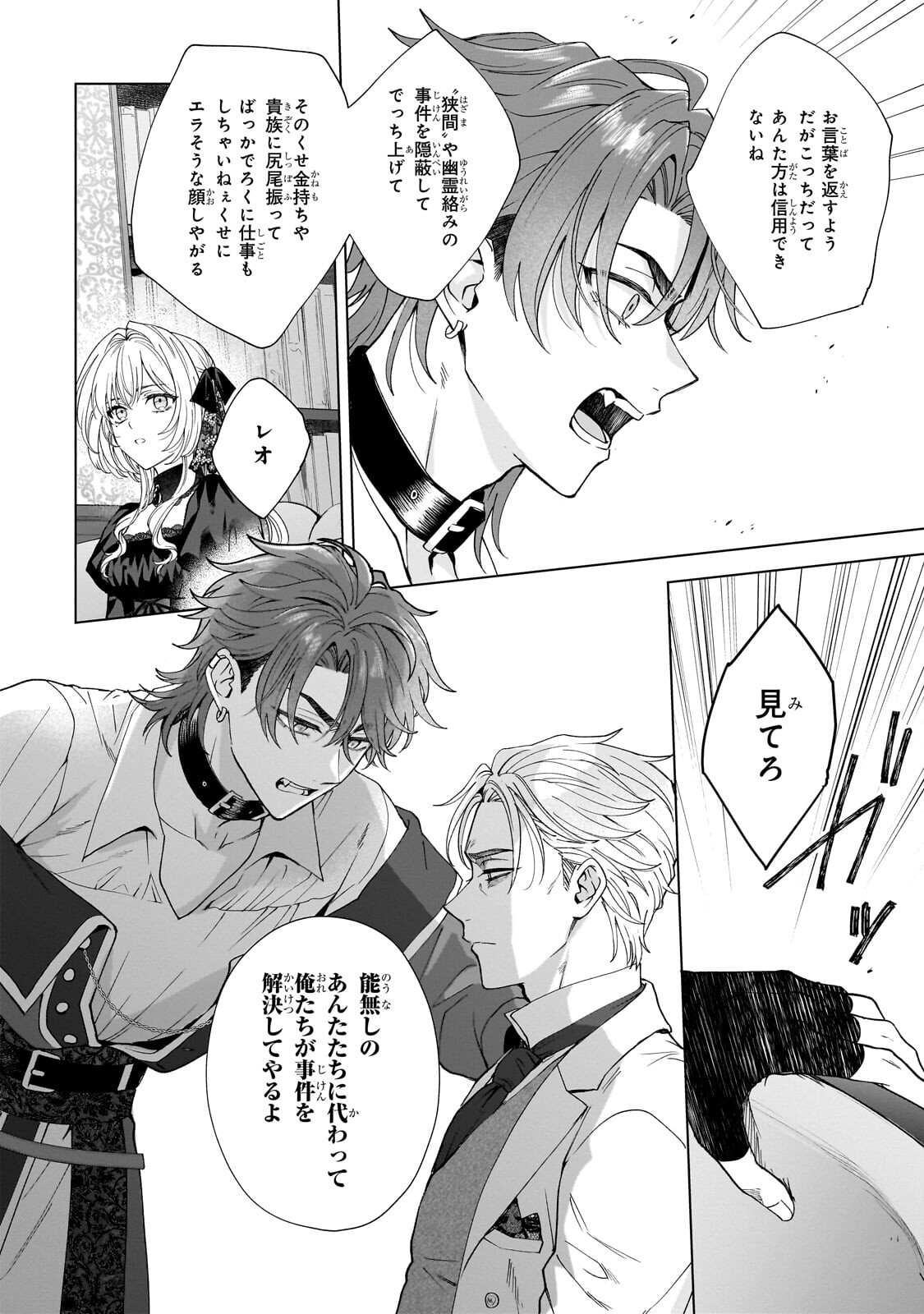 Souryou no Lament: Otome wa Samayoeru Tamashii ni Hanamuke wo Chapter 9.2 2ページ