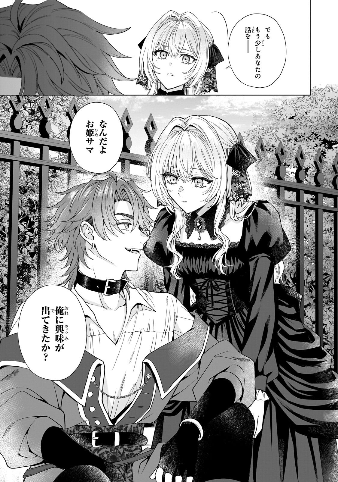 Souryou no Lament: Otome wa Samayoeru Tamashii ni Hanamuke wo Chapter 9.2 11ページ