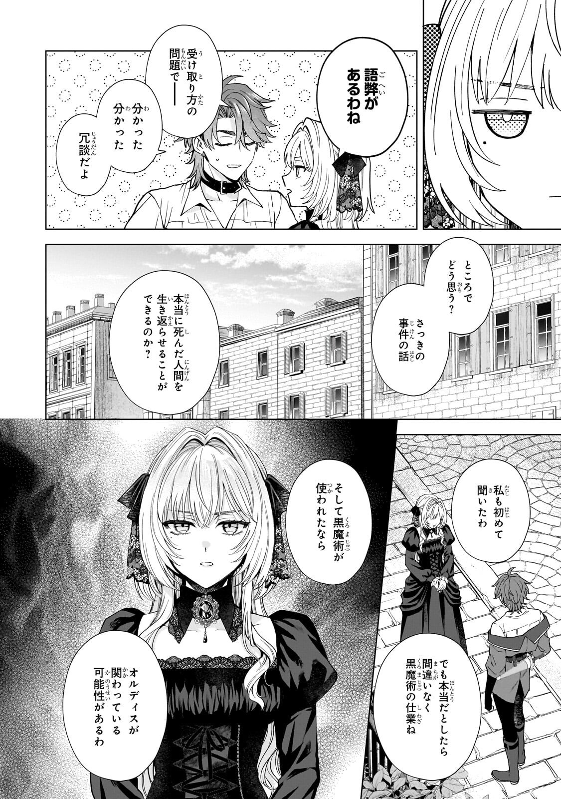 Souryou no Lament: Otome wa Samayoeru Tamashii ni Hanamuke wo Chapter 9.2 12ページ