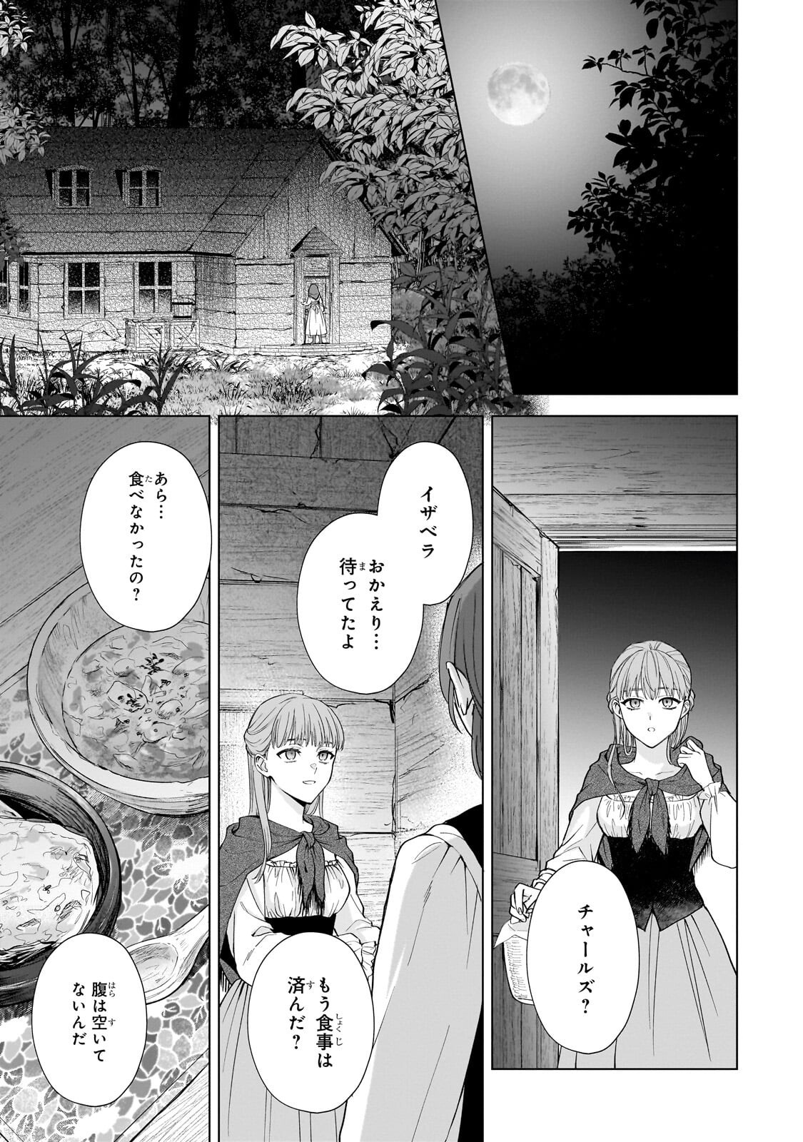 Souryou no Lament: Otome wa Samayoeru Tamashii ni Hanamuke wo Chapter 9.2 13ページ