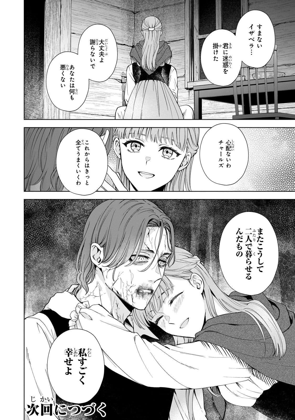 Souryou no Lament: Otome wa Samayoeru Tamashii ni Hanamuke wo Chapter 9.2 14ページ