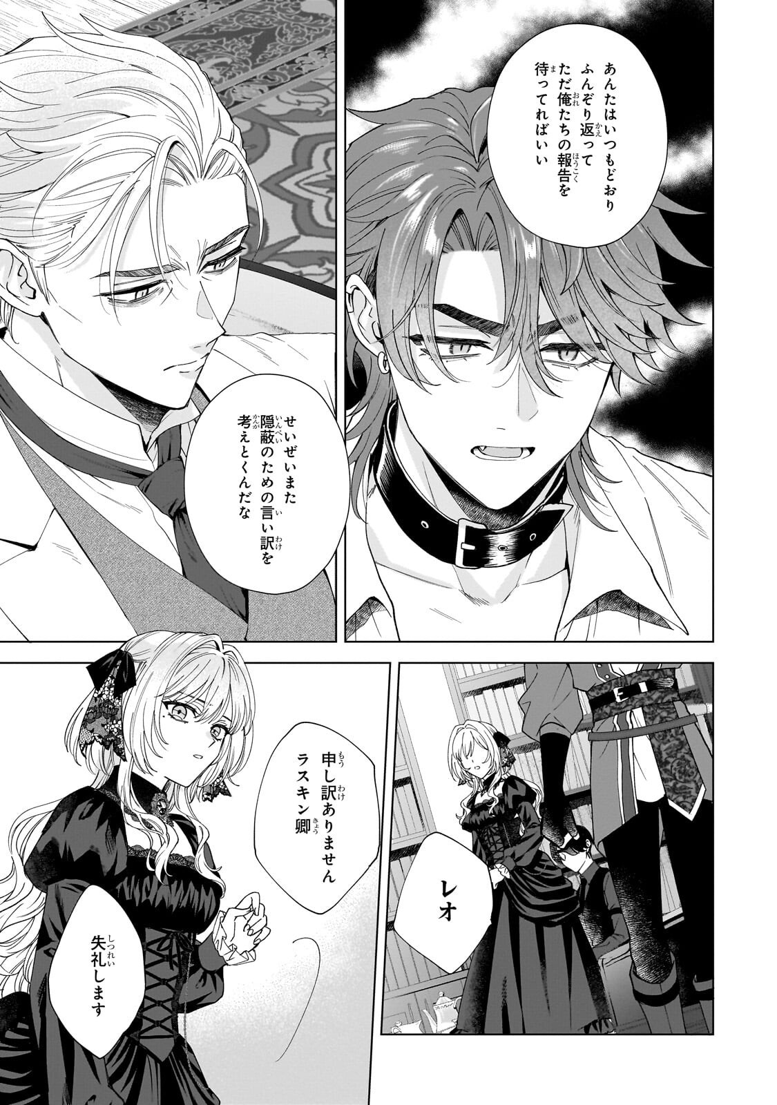 Souryou no Lament: Otome wa Samayoeru Tamashii ni Hanamuke wo Chapter 9.2 3ページ