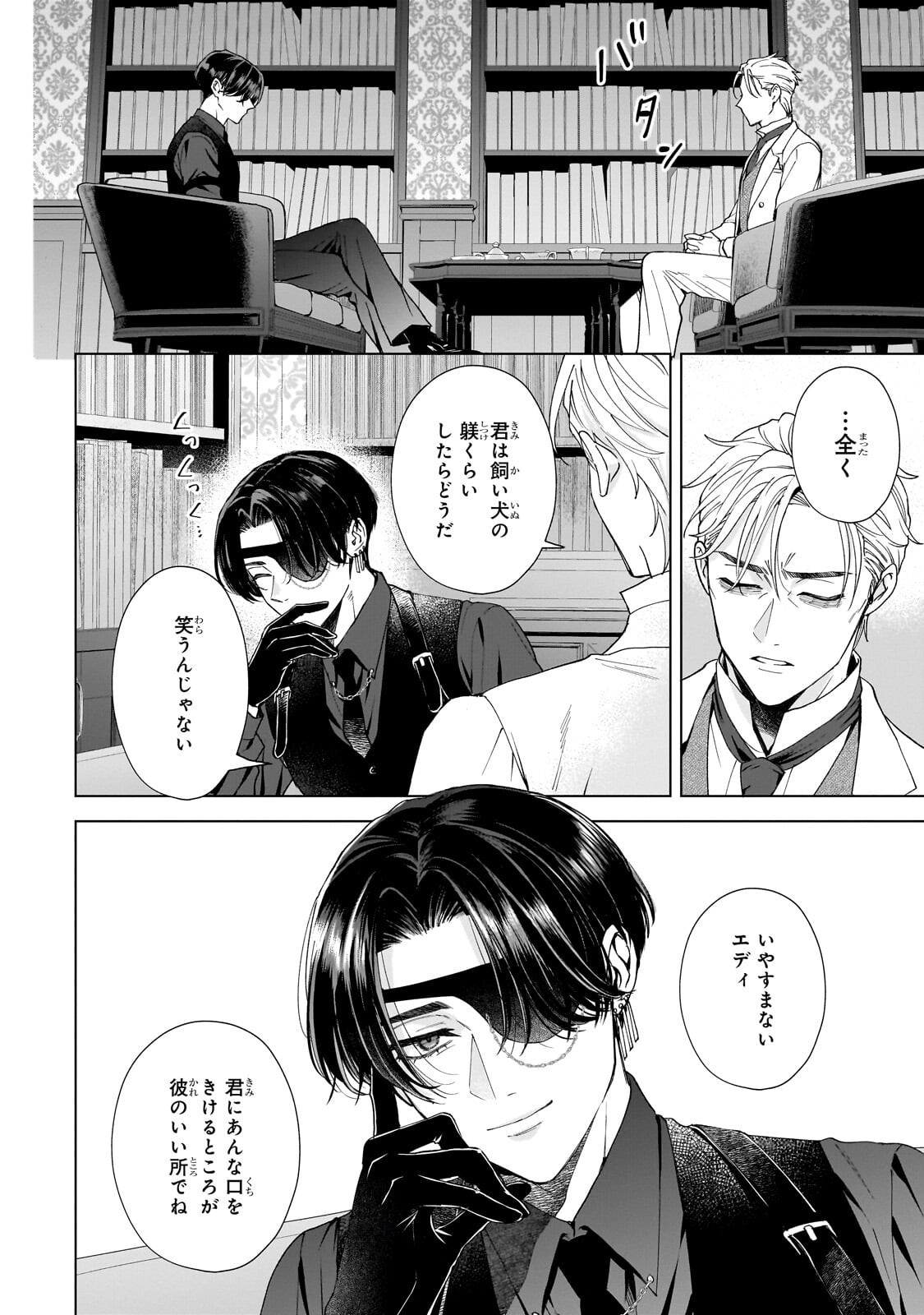 Souryou no Lament: Otome wa Samayoeru Tamashii ni Hanamuke wo Chapter 9.2 4ページ
