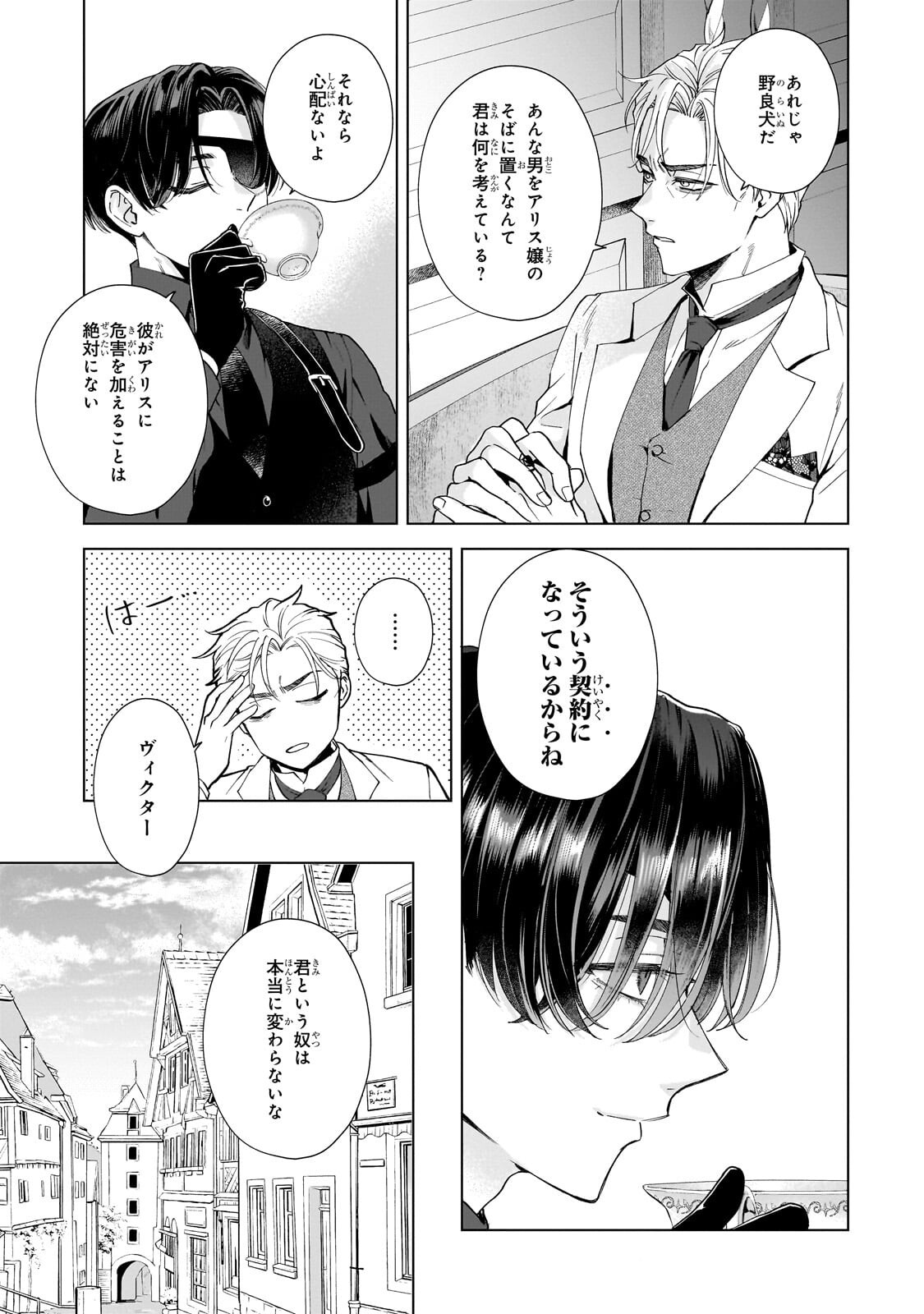 Souryou no Lament: Otome wa Samayoeru Tamashii ni Hanamuke wo Chapter 9.2 5ページ