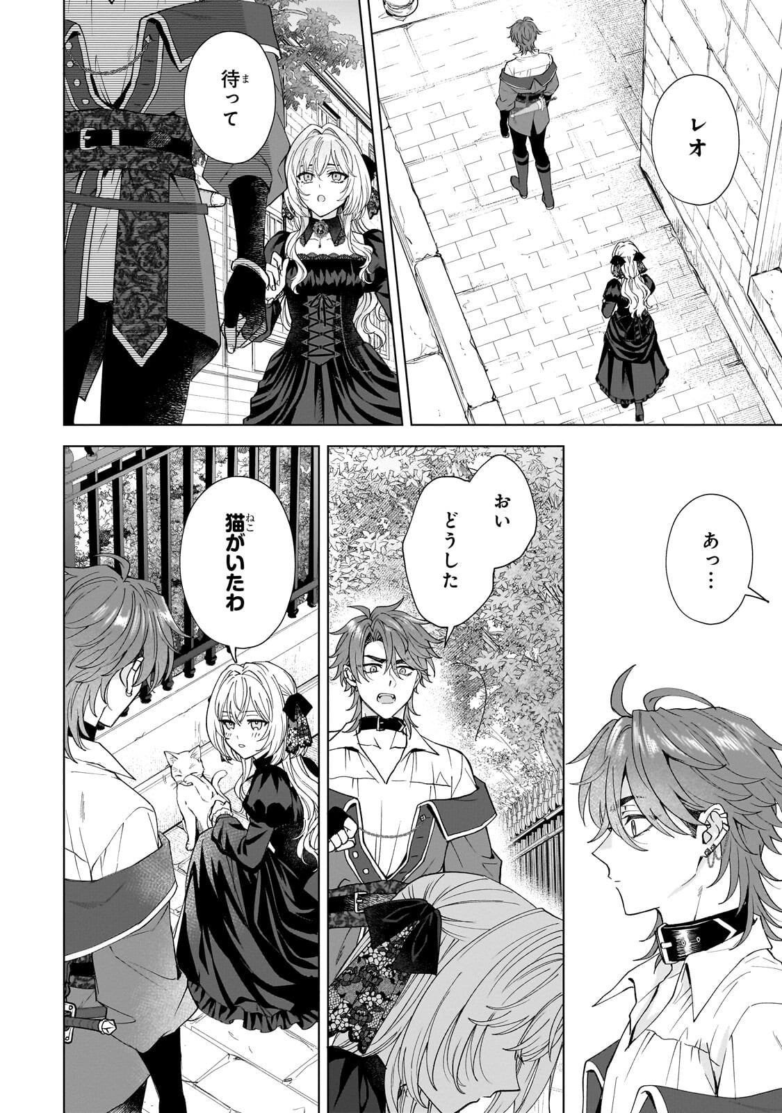 Souryou no Lament: Otome wa Samayoeru Tamashii ni Hanamuke wo Chapter 9.2 6ページ