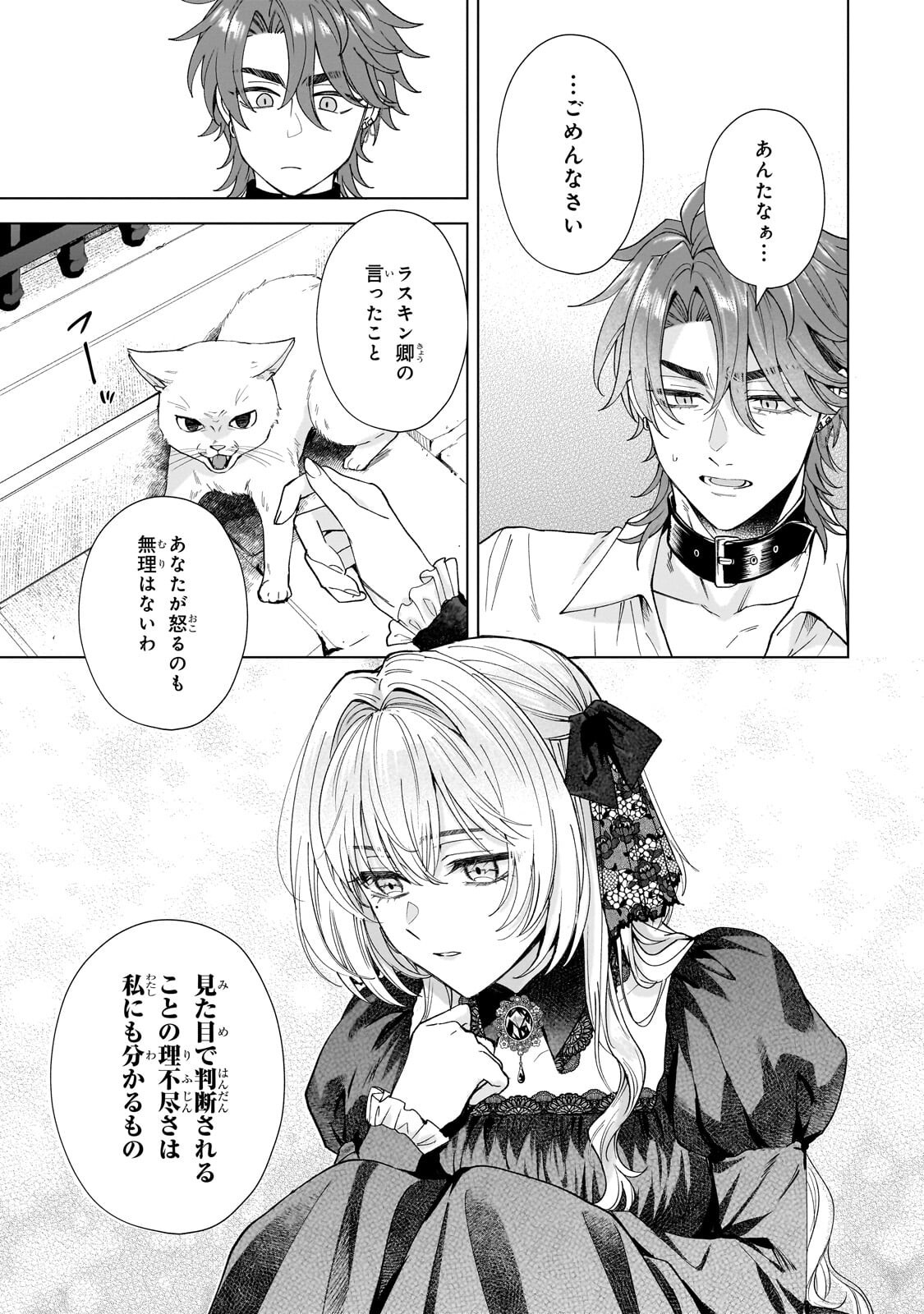 Souryou no Lament: Otome wa Samayoeru Tamashii ni Hanamuke wo Chapter 9.2 7ページ