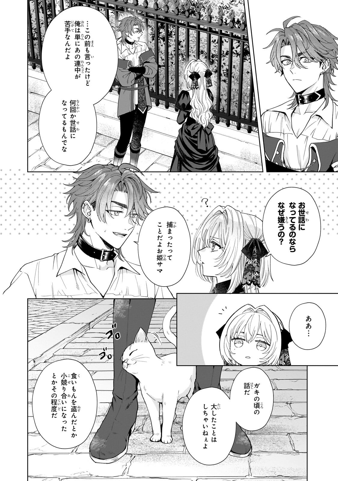 Souryou no Lament: Otome wa Samayoeru Tamashii ni Hanamuke wo Chapter 9.2 8ページ