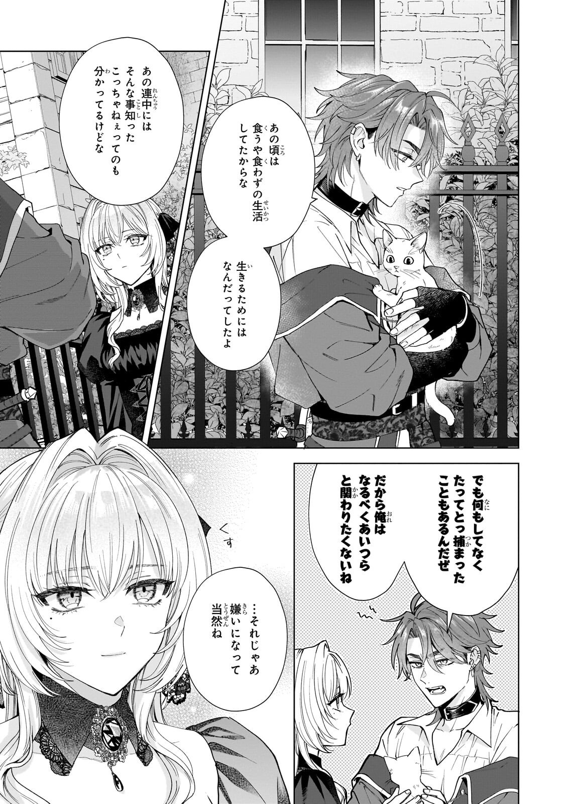 Souryou no Lament: Otome wa Samayoeru Tamashii ni Hanamuke wo Chapter 9.2 9ページ