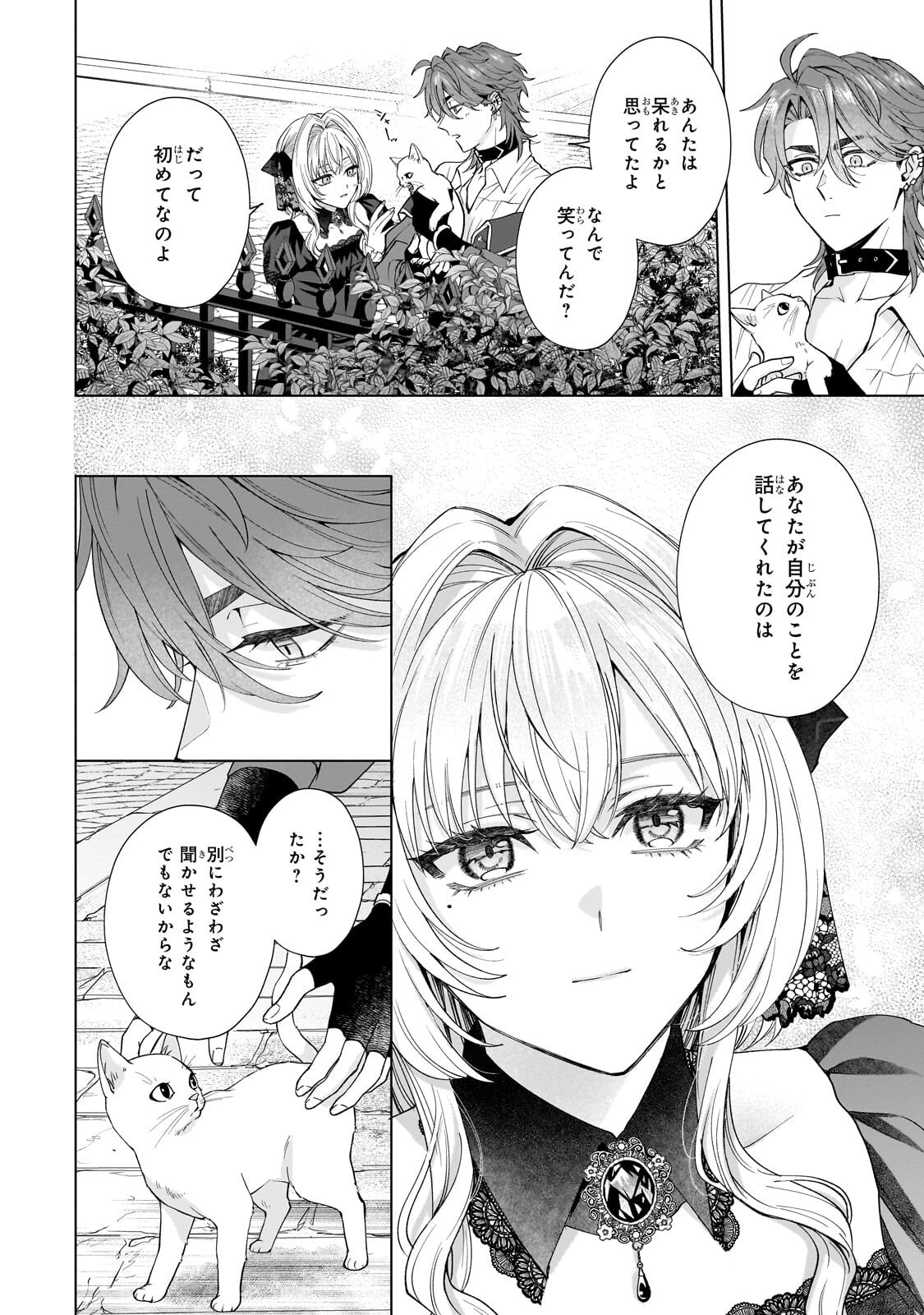 Souryou no Lament: Otome wa Samayoeru Tamashii ni Hanamuke wo Chapter 9.2 10ページ