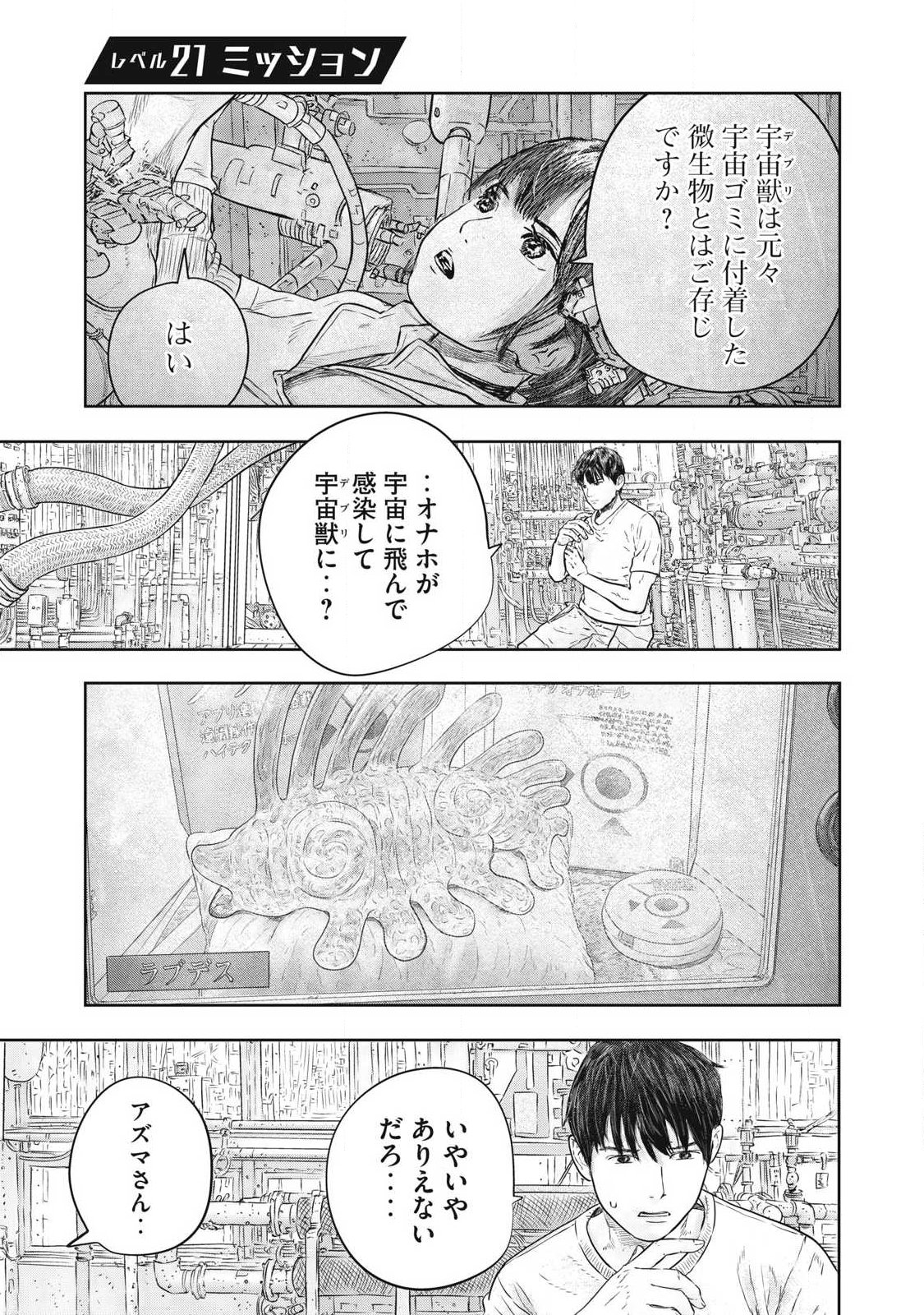 Super Triage Chapter 21 1ページ