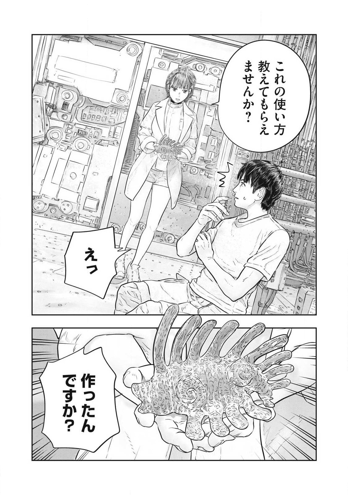 Super Triage Chapter 21 2ページ