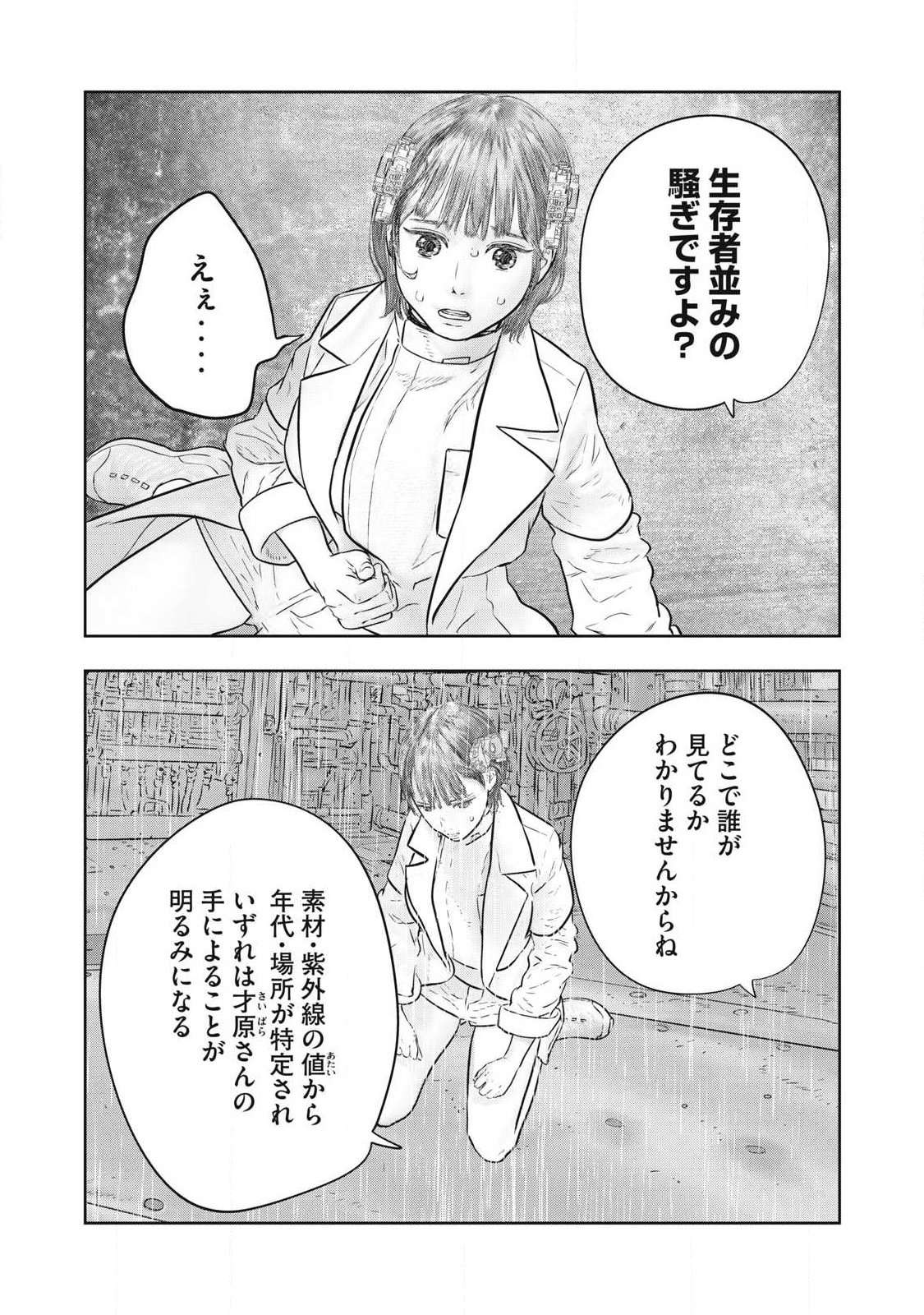 Super Triage Chapter 21 11ページ