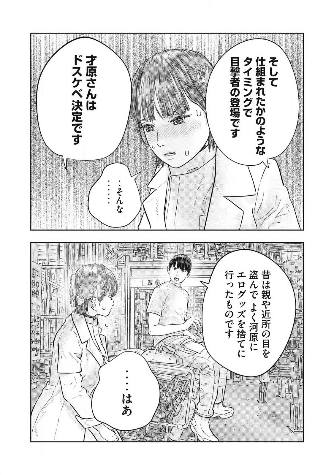 Super Triage Chapter 21 12ページ