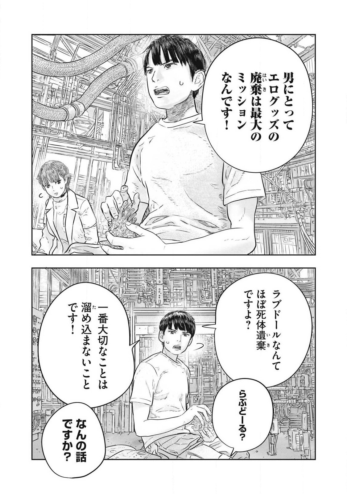 Super Triage Chapter 21 13ページ