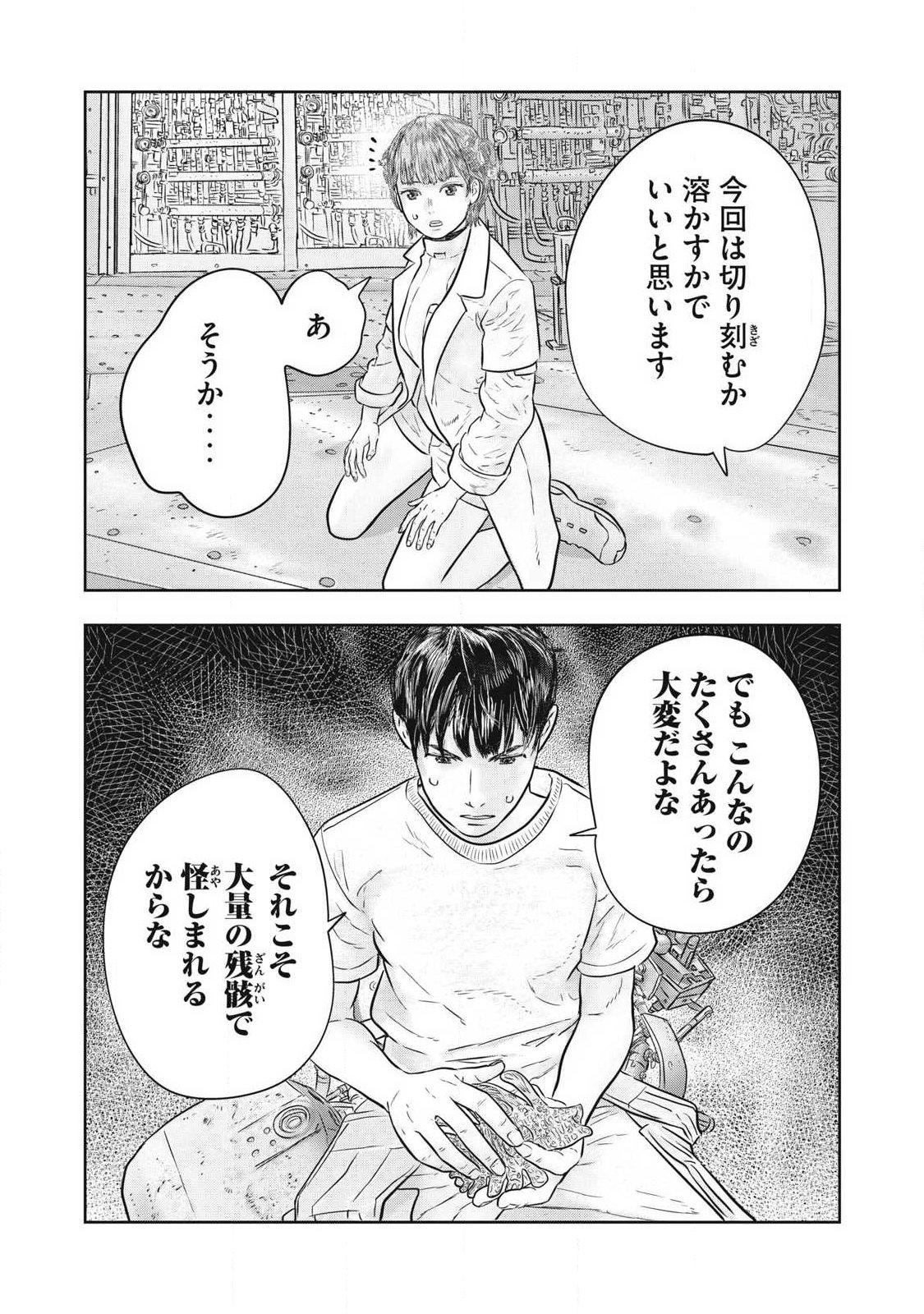 Super Triage Chapter 21 14ページ