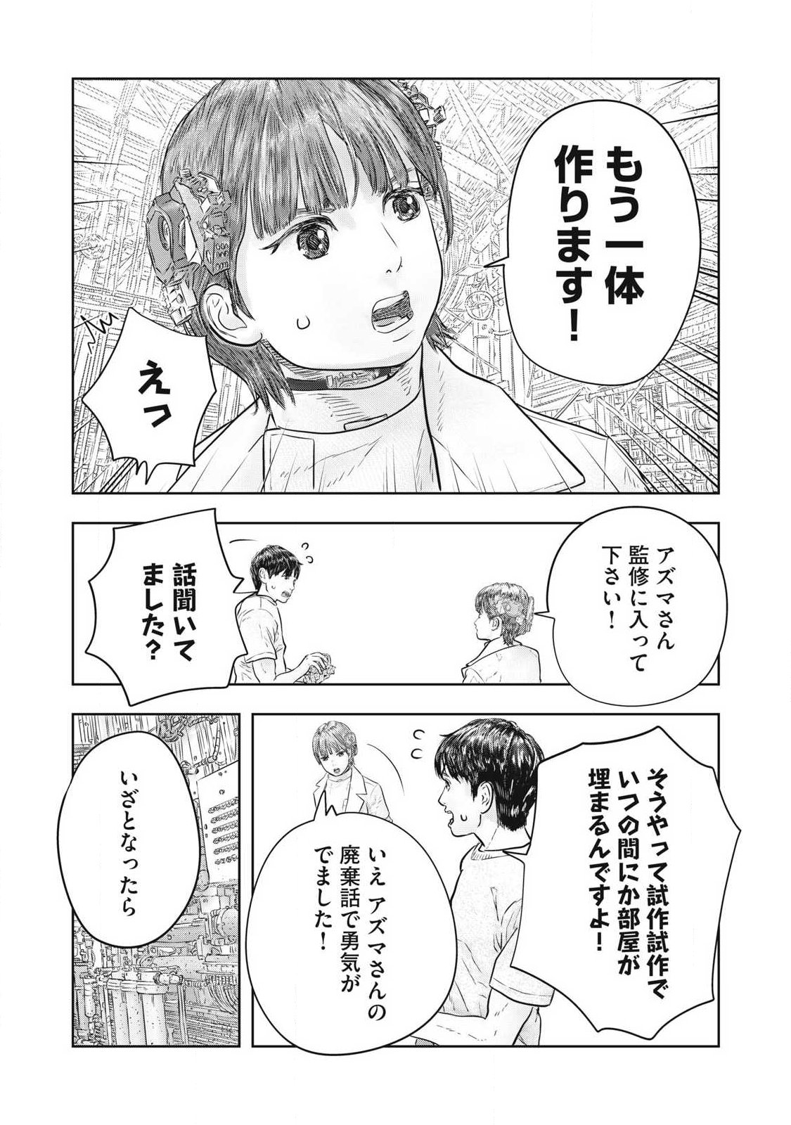 Super Triage Chapter 21 15ページ