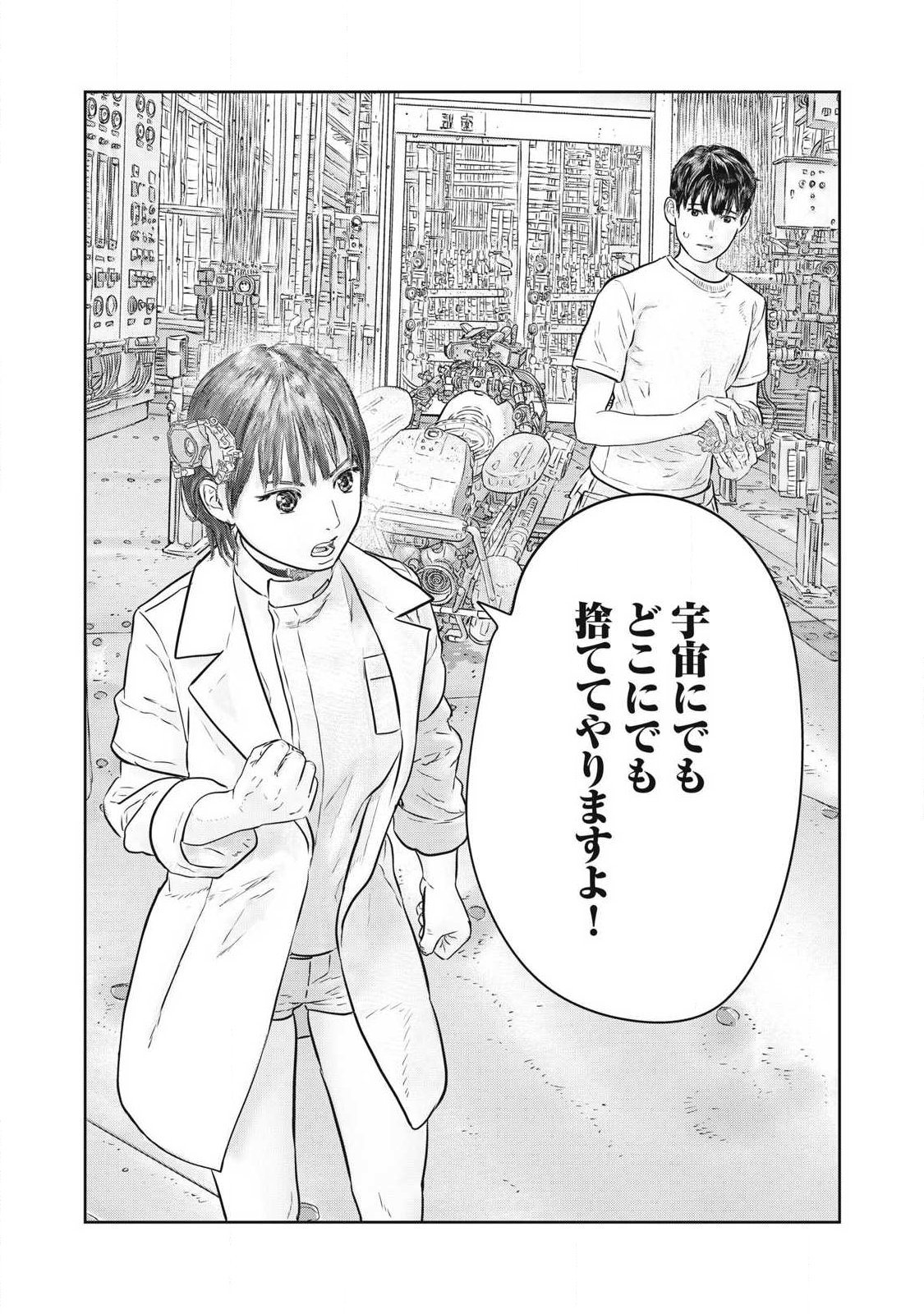 Super Triage Chapter 21 16ページ