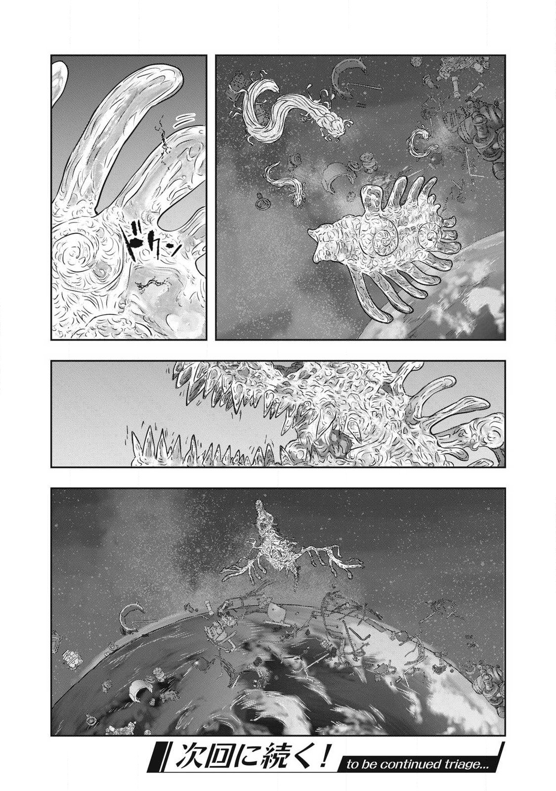 Super Triage Chapter 21 18ページ