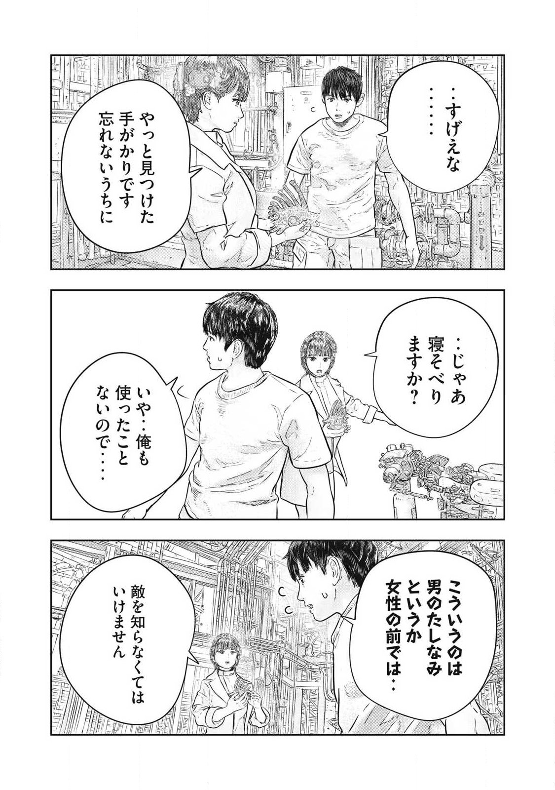 Super Triage Chapter 21 3ページ