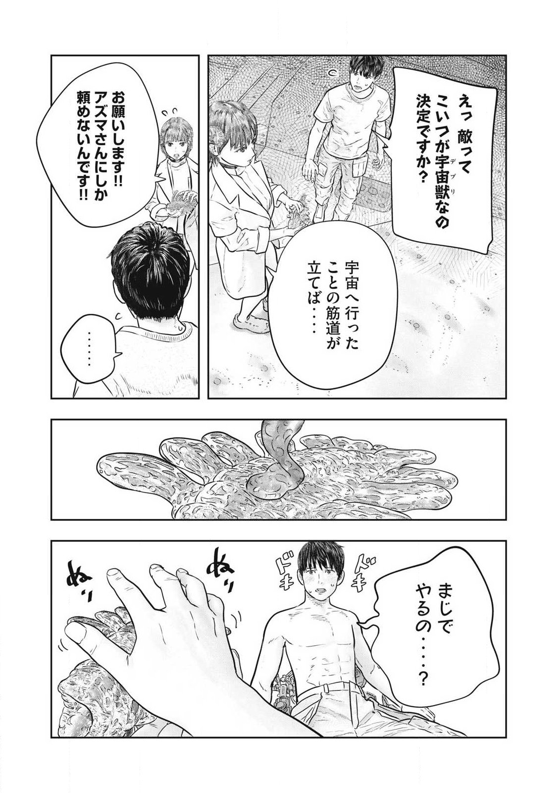 Super Triage Chapter 21 4ページ