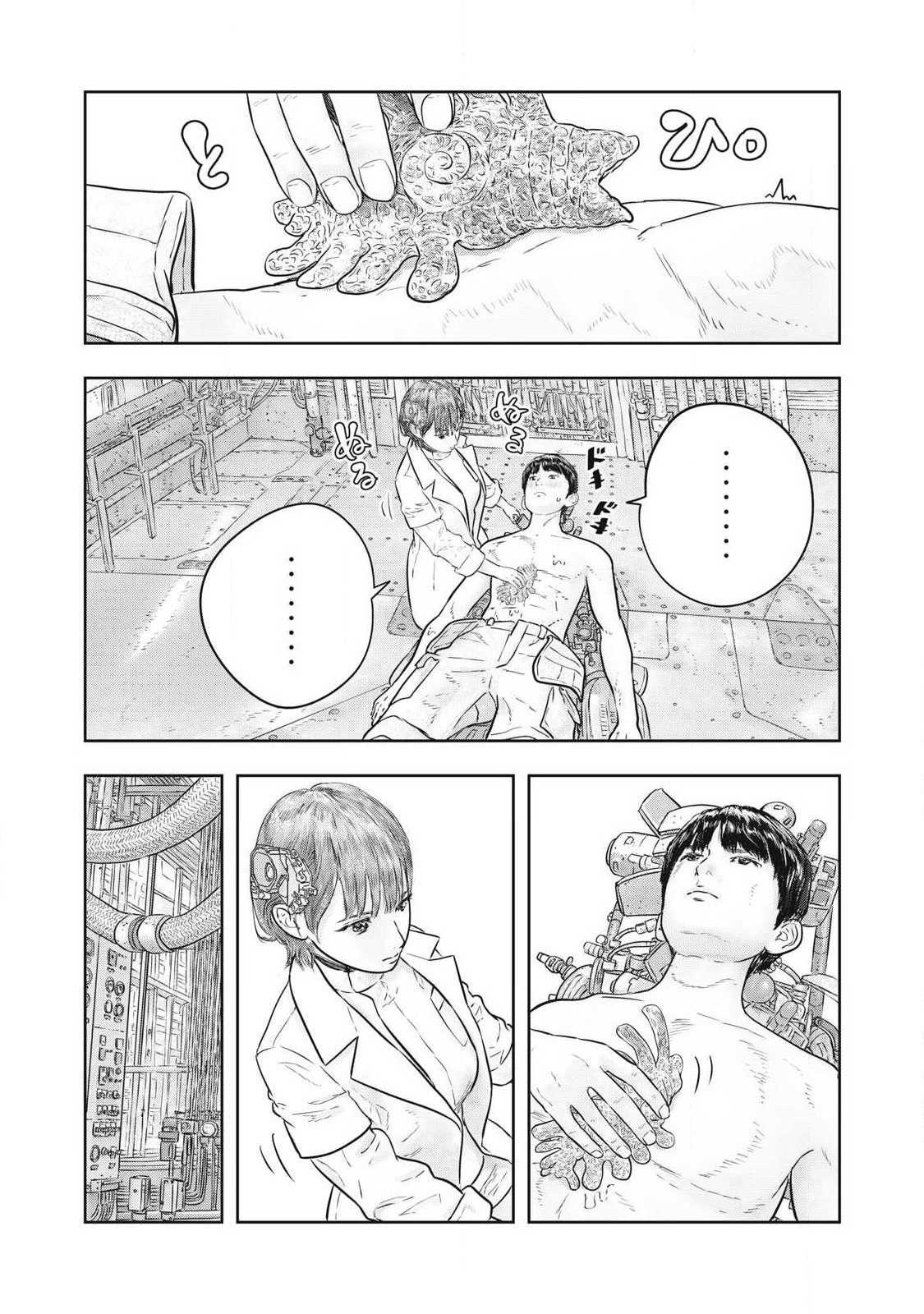 Super Triage Chapter 21 5ページ