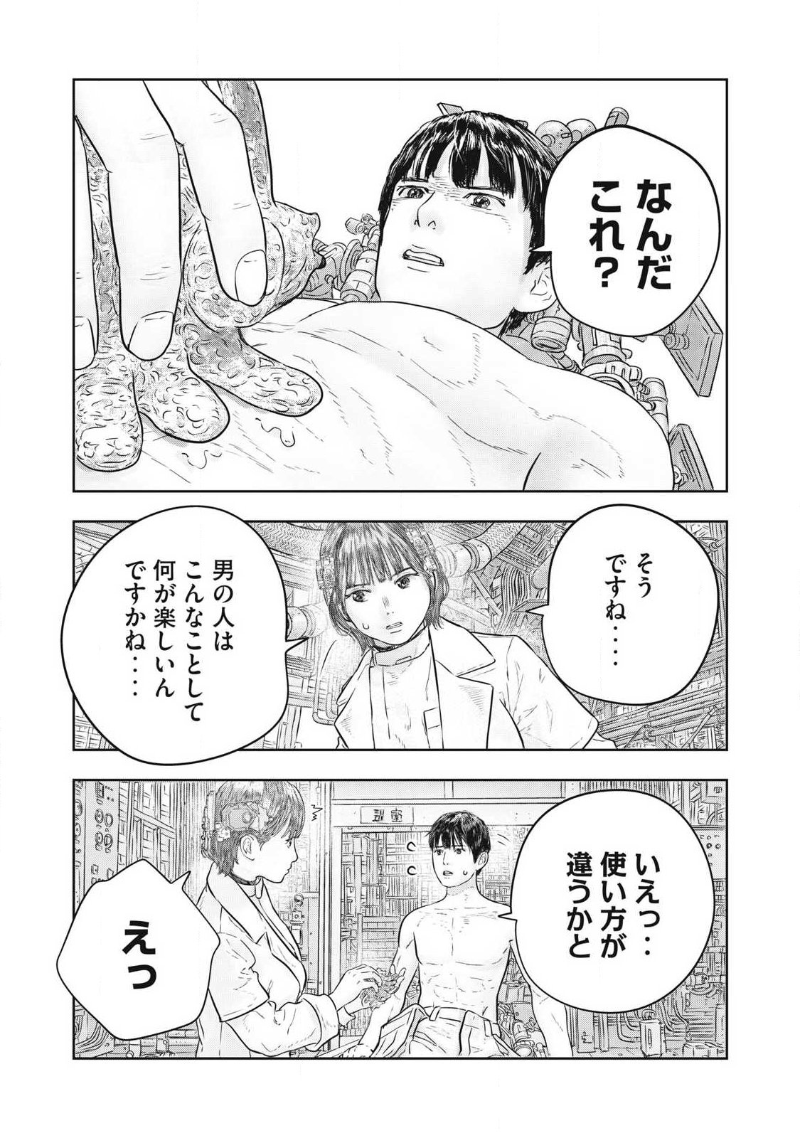Super Triage Chapter 21 6ページ
