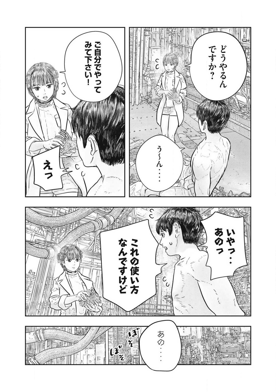 Super Triage Chapter 21 7ページ