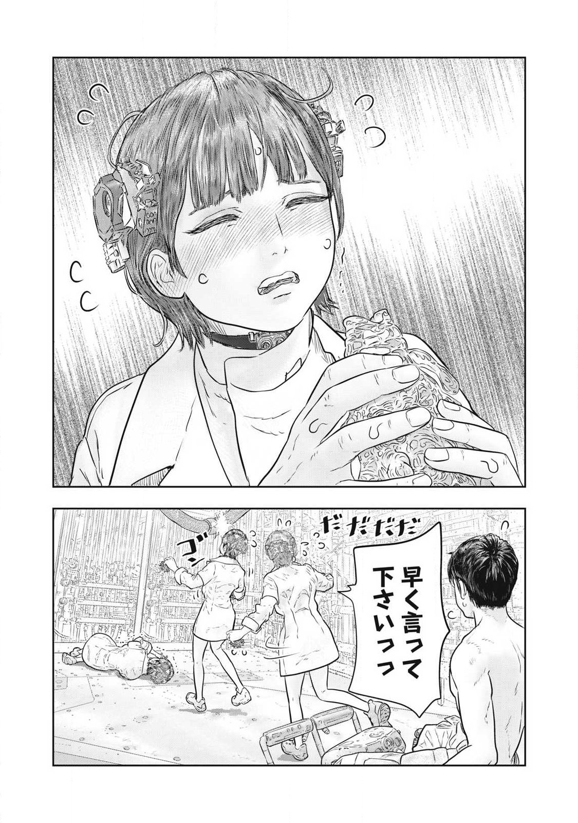 Super Triage Chapter 21 8ページ