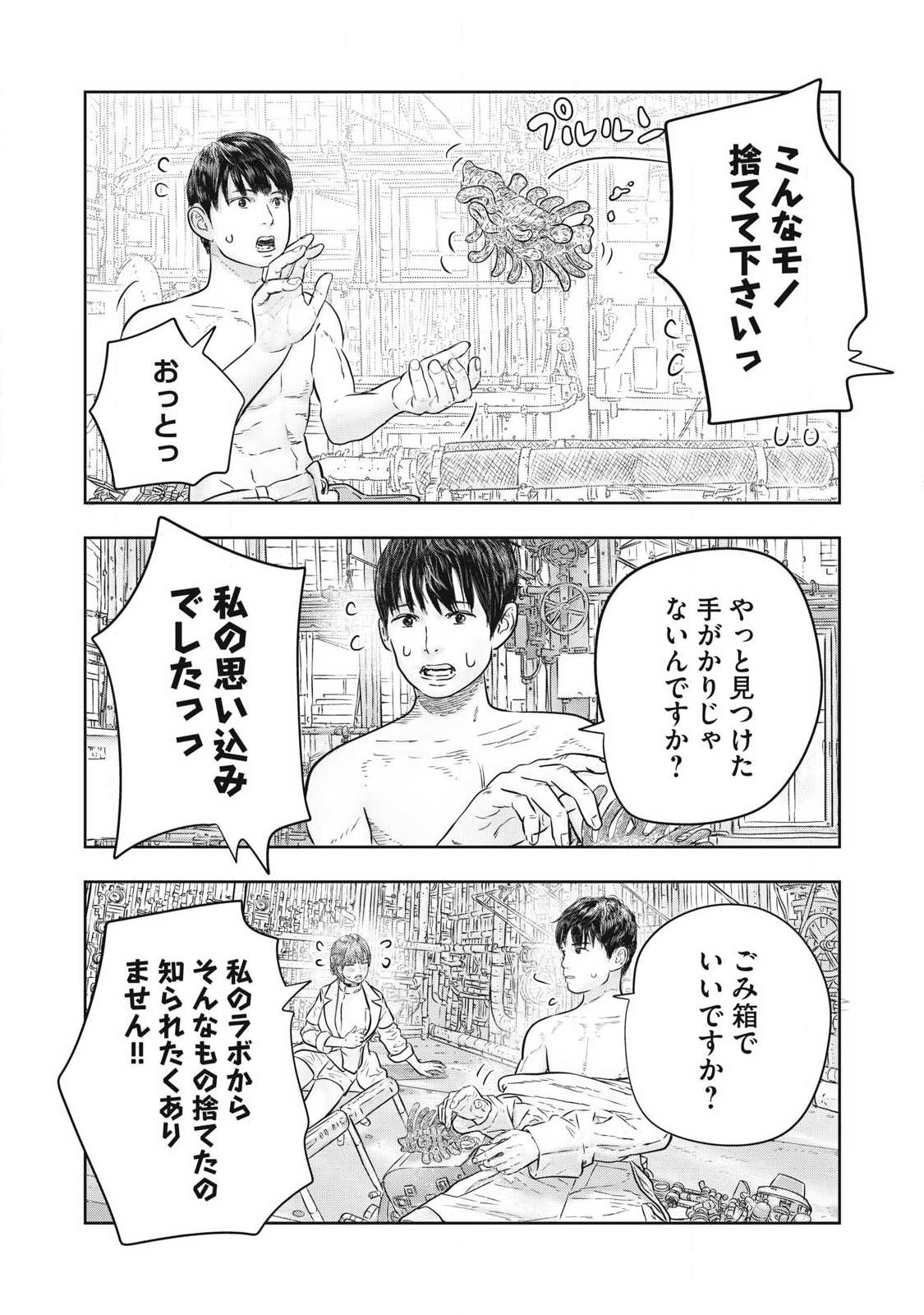 Super Triage Chapter 21 9ページ