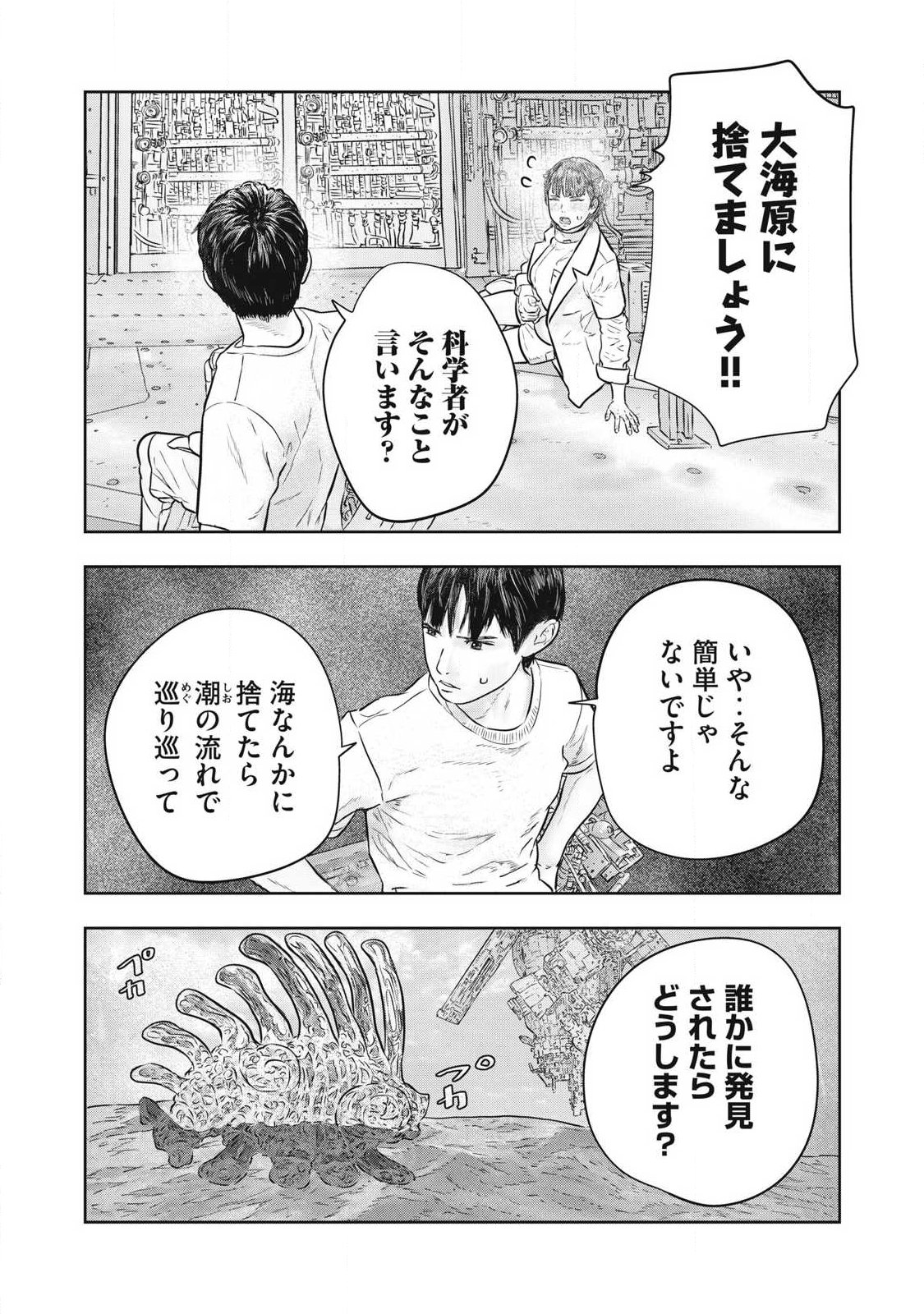 Super Triage Chapter 21 10ページ