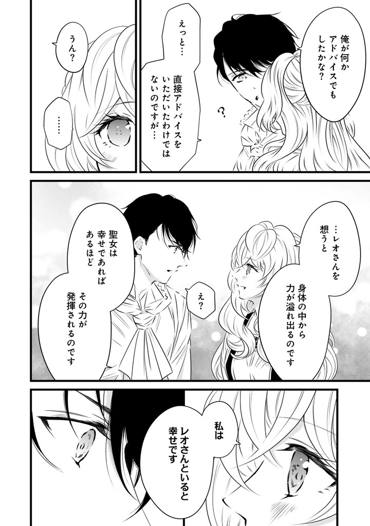 Tsuihousareta Kishi Suki Seijou wa Kyou mo Shiawase Chapter 44 2ページ