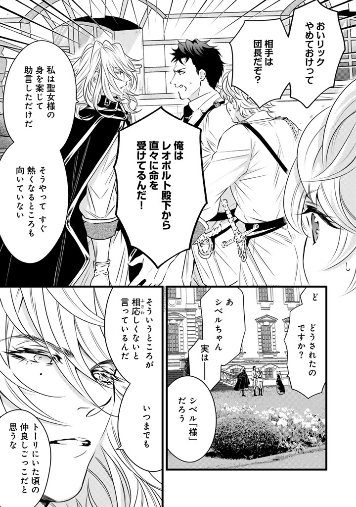 Tsuihousareta Kishi Suki Seijou wa Kyou mo Shiawase Chapter 44 11ページ