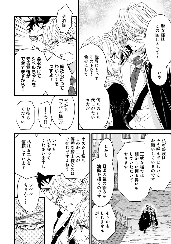 Tsuihousareta Kishi Suki Seijou wa Kyou mo Shiawase Chapter 44 12ページ