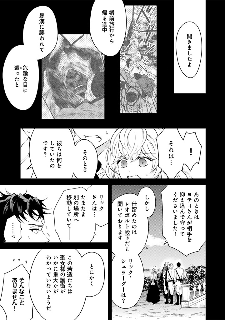 Tsuihousareta Kishi Suki Seijou wa Kyou mo Shiawase Chapter 44 13ページ