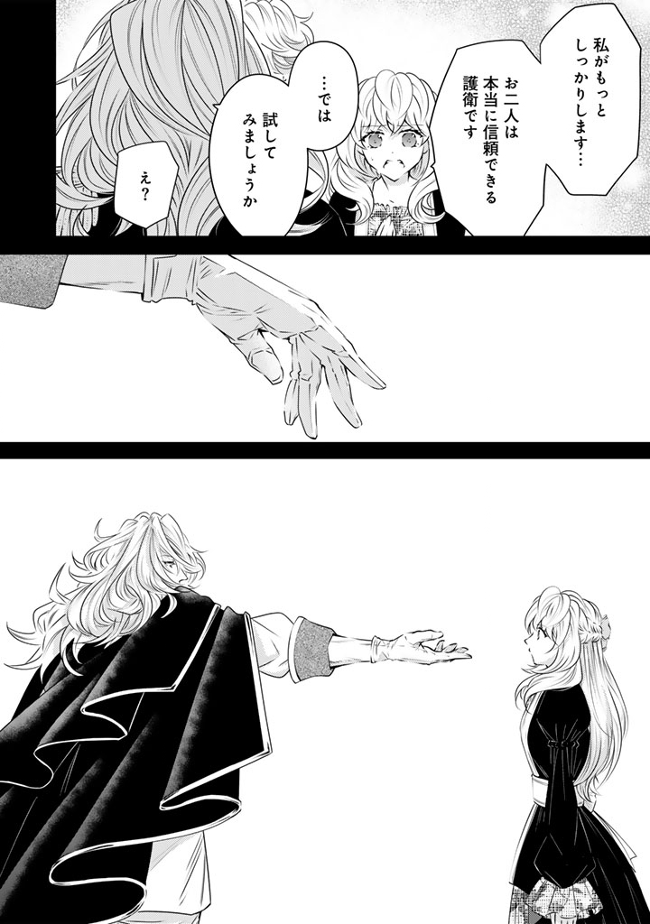 Tsuihousareta Kishi Suki Seijou wa Kyou mo Shiawase Chapter 44 14ページ