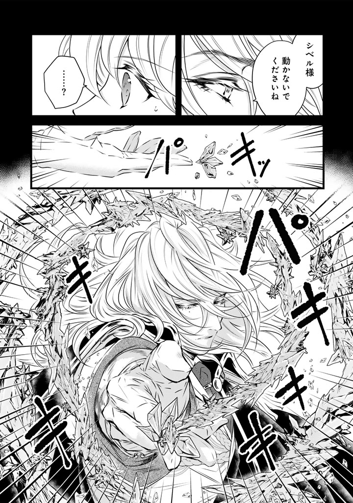 Tsuihousareta Kishi Suki Seijou wa Kyou mo Shiawase Chapter 44 15ページ