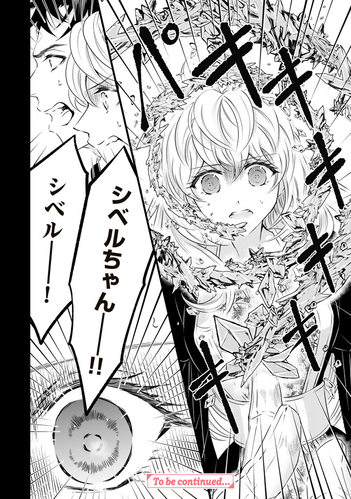 Tsuihousareta Kishi Suki Seijou wa Kyou mo Shiawase Chapter 44 16ページ