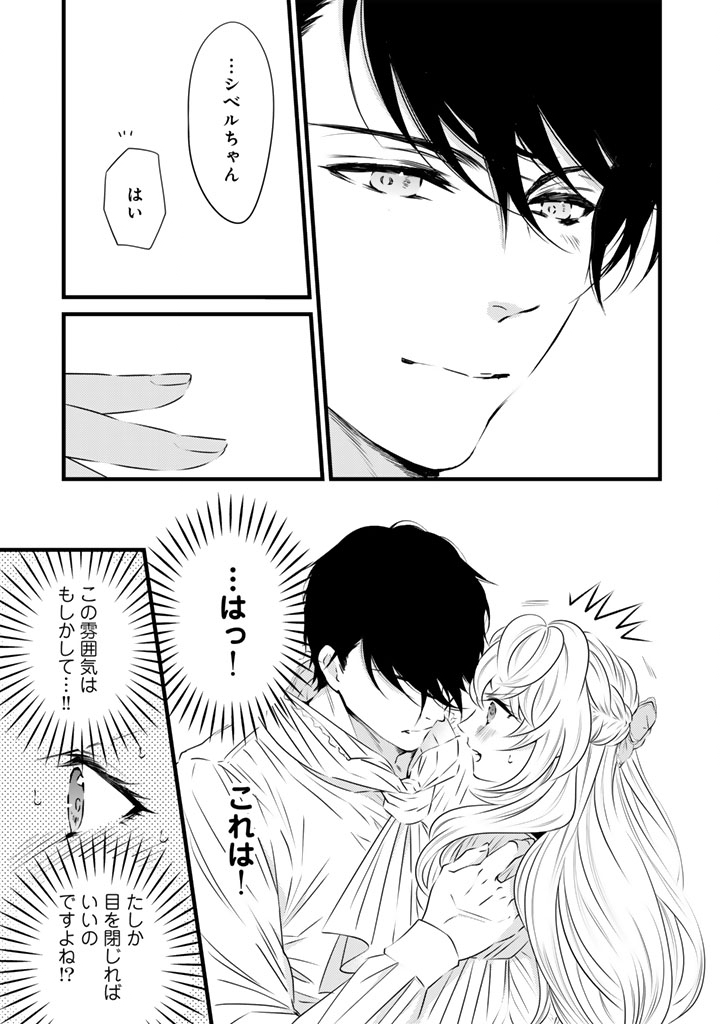 Tsuihousareta Kishi Suki Seijou wa Kyou mo Shiawase Chapter 44 3ページ