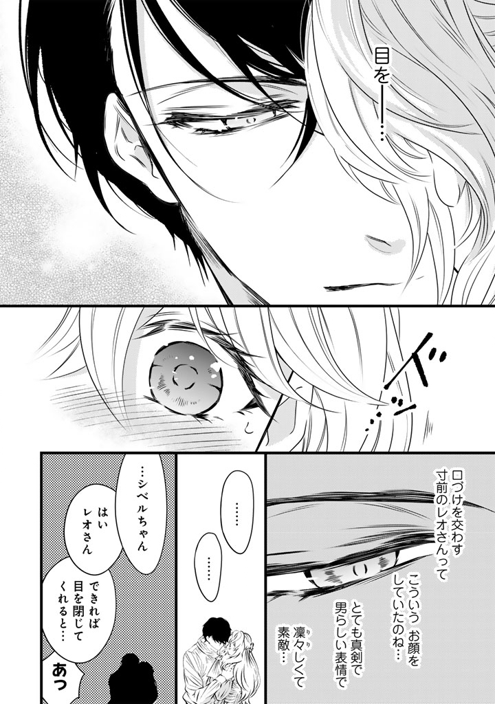 Tsuihousareta Kishi Suki Seijou wa Kyou mo Shiawase Chapter 44 4ページ