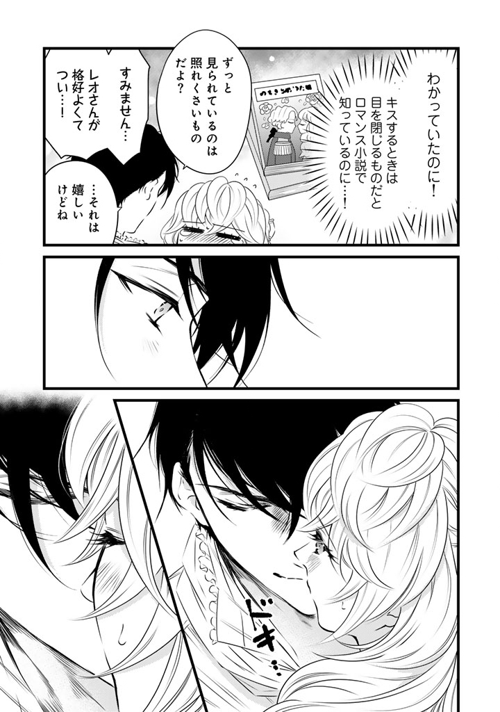 Tsuihousareta Kishi Suki Seijou wa Kyou mo Shiawase Chapter 44 5ページ